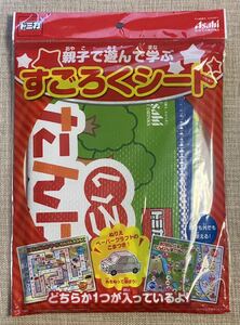 【非売品】トミカ×ASAHI 親子で遊んで学ぶ すごろくシート　レジャーシート　ぬりえコマ付