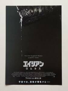 映画 エイリアン ロムルス チラシ 新品未使用 リドリー・スコット