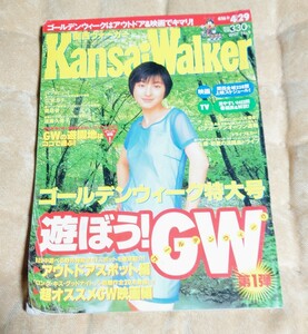 広末涼子　表紙　Kansai Walker 1997 No.9