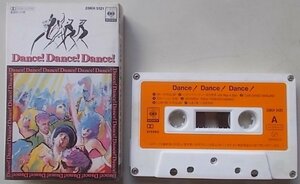 Dance!Dance!Dance!　カセットテープ
