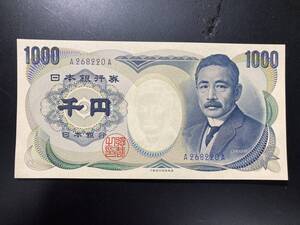 【注目/珍品/レア/希少/貴重】夏目漱石　1000円札　A-A 220