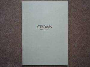 クラウン ロイヤル カタログ CROWN 170型 1999年9月