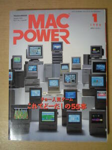 ★箱 MAC POWER 月刊マックパワー 1994年1月 Macintosh総合誌 チョー人気ゲームこれでどーだ！の５５本 擦れ・傷み有
