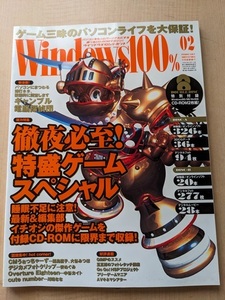 Windows100% 2002年2月号 付録CD-ROMなし 特集：徹夜必至！特盛ゲームスペシャル