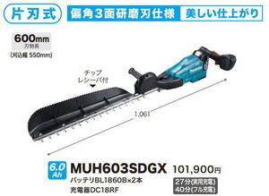 マキタ 600mm 充電式ヘッジトリマ MUH603SDGX　18V-6.0Ah