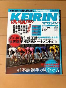 競輪雑誌 2006年7月号 けいりんマガジン