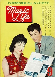 【送料無料】ミュージック・ライフ 昭和32年9月号 Music Life カントリー ウエスタン ロカビリー ジャズ 1957年