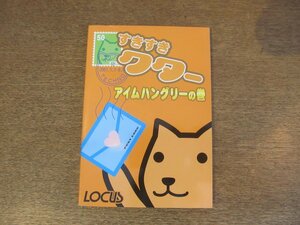 2302ND●ポストカードブック「すきすきクター アイムハングリーの巻」2001.1.25●著：ギガ連射/ローカス