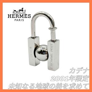 【最終値下げ】HERMES エルメス カデナ 2001年限定品 未知なる地球の美を求めて シルバー ボール ロック 鍵 南京錠 チャーム ヴィンテージ 