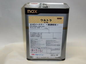 naxウルトラハードナー＃４０　１缶　超遅乾硬化剤　自動車補修用塗料ＦＳクリヤー、RSクリヤー、LXクリヤー、プロV１、GLクリヤー用に 