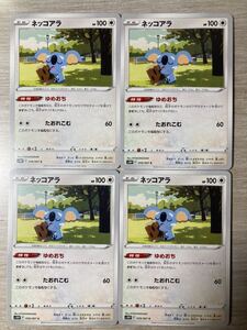 ポケモンカード スペースジャグラー　ネッコアラ　4枚セット