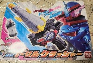 DXドリルクラッシャー 仮面ライダービルド