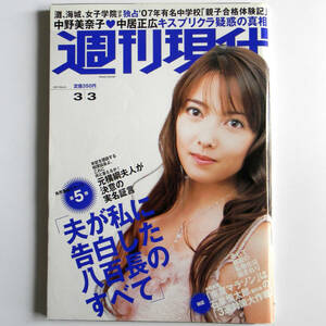 週刊現代　平成19年3月3日号　大原かおり　佐藤寛子