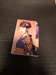 坂本冬美 螢の提灯 カセットテープ 中古 クリック 送料無料！！