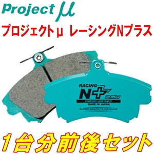 プロジェクトμ RACING-N+ブレーキパッド前後セット GE8フィット 純正16inchホイール 車台No.～1300000用 07/10～09/11