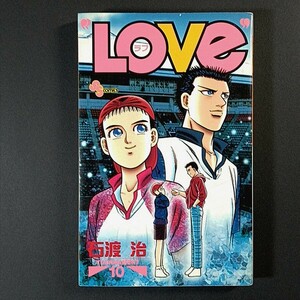 ＬＯＶＥ 10巻，石渡治 / ☆巨峰306，今−クレ