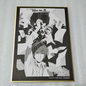 入場者特典 ミニ色紙 DEATH NOTE EXHIBITION 夜神月 デスノート展 小畑健 エキシビション 原画展 月 リューク 色紙 非売品