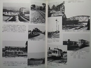 t7a古本【見る郷土史】栃木県 鉄道史 （東野鉄道 塩原軌道 那須人車軌道 国鉄東北本線[西那須野 黒磯 野崎 東那須野 那須塩原駅] 写真多