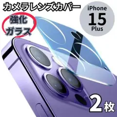 iPhone15Plus 15 カメラレンズカバー2枚 ガラス保護フィルムクリア