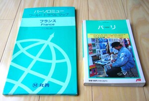 2冊 JTBポケット ガイド パリ PARIS 1995 フランス France 地図 MAP バーソロミュー ワールド トラベル マップ 1/125万 1992 丸善 英語表記