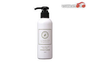 LENEEM コンディショナー 200ml 天然成分100％のコンディショナー