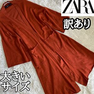 訳あり【ZARA】秋色ストレッチニットガウンコートフレア袖ロングカーディガン ザラ USA sサイズll大きいサイズ紅葉色ブラウンオレンジ