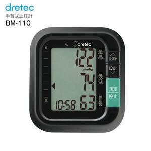 □DRETEC 手首式血圧計 BM-110BK [手首式血圧計 ブラック]