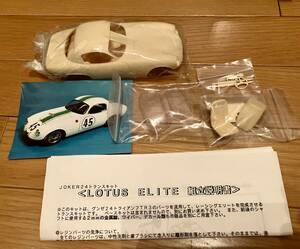 ＪＯＫＥＲ １／２４ ＬＯＴＵＳ ＥＬＩＴＥ ロータス　エリート　トランスキット