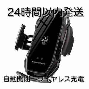 車 スマホホルダー 自動開閉 ワイヤレス充電 10W 車載 エアコン　黒　ブラック　iPhone 車載ホルダー スマホホルダー