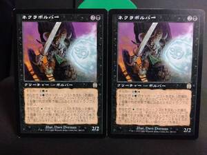 即決　２枚セット　ネクラボルバー　黒　MTG　マジック：ザ・ギャザリング　レア　日本語　まとめて取引歓迎です