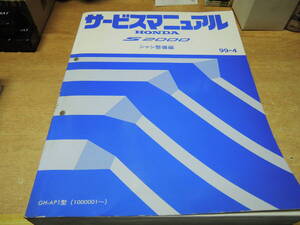 HONDA ホンダ S2000　サービスマニュアル　8冊　中古　