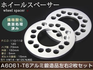 VW ゴルフ6 09～ 5H×112 ホイール スペーサー 5mm ワイドトレッドスペーサー ワイトレ フロント/リア共通 鍛造 ハブ無し