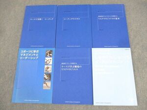 XK12-046 産業能率大学 スポーツに学ぶマネジメントとリーダーシップ/ケースで実践！コーチング 等 2016 計6冊 ☆ 30M4C