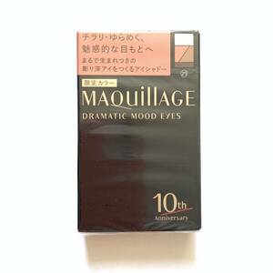 新品 限定 ◆MAQuillAGE (マキアージュ) ドラマティックムードアイズ 25 (アイシャドー・アイライナー)◆