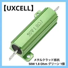 【UXCELL】メタルクラッド抵抗 50W 1.8 Ohm グリーン 1個