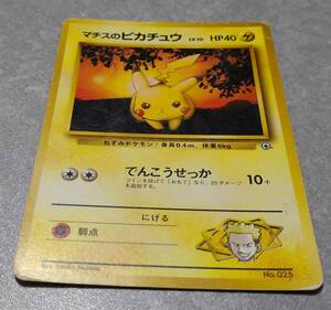 ポケモンカード★旧裏面【 マチスのピカチュウ 】HP40/送料込/中古