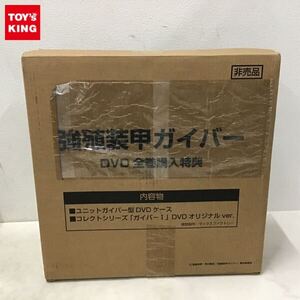 1円〜 強殖装甲ガイバー DVD全巻購入特典ユニットガイバー型DVDケース＆コレクトシリーズ ガイバーI DVDオリジナルver.