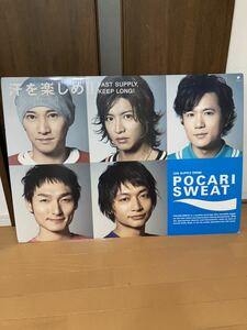 SMAP 販促品ポスター　大塚製薬　ポカリスエット　希少　貴重　レア　キムタク　木村拓哉　中居正広　香取慎吾　稲垣吾郎　草薙剛