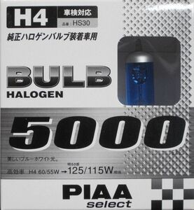 PIAAセレクト H4 5000K 車検対応 2個入り 125/115W相当 HS30 新品