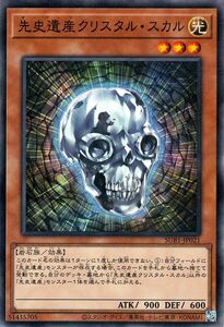 遊戯王カード 先史遺産クリスタル・スカル(ノーマルパラレル) SECRET UTILITY BOX（SUB1） オーパーツ 光属性 岩石族