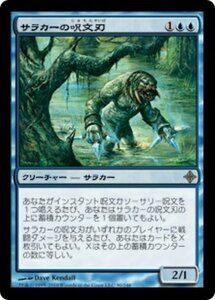 MTG ■青/日本語版■《サラカーの呪文刃/Surrakar Spellblade》エルドラージ覚醒 ROE