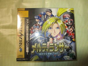 サターンソフト　メルティ―ランサー初回限定版　新品未開封　
