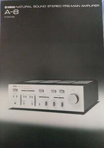 希少　YAMAHA　ヤマハ　プリメインアンプ　A-8 カタログ　1981年