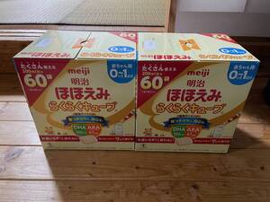 送料無料 未開封　明治 ほほえみ らくらくキューブ 60袋 2箱 期限2025年12月