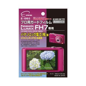 【新品】(まとめ)エツミ プロ用ガードフィルムAR Panasonic LUMIX FH7専用 E-1993〔×5セット〕