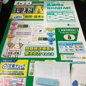 しー032 札幌市版 理科NB・NBプラス 基礎・基本から活用まで ぶんけい 問題集 プリント ドリル 小学生 テキスト テスト用紙 文章問題※7