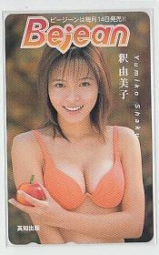 B=v210 釈由美子 Bejean テレカ