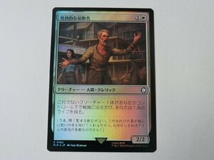 MTG 美品 【情熱的な扇動者（FOIL）】 （コモン） Fallout PIP 日 1枚迄