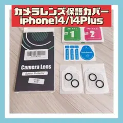 カメラ用保護シートiPhone 14 Plus 用 カメラフィルム カメラ保護