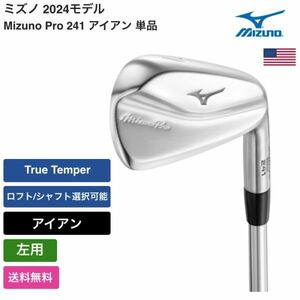 ★新品★送料無料★ ミズノ Mizuno Mizuno Pro 241 アイアン 単品 左用 True Temper